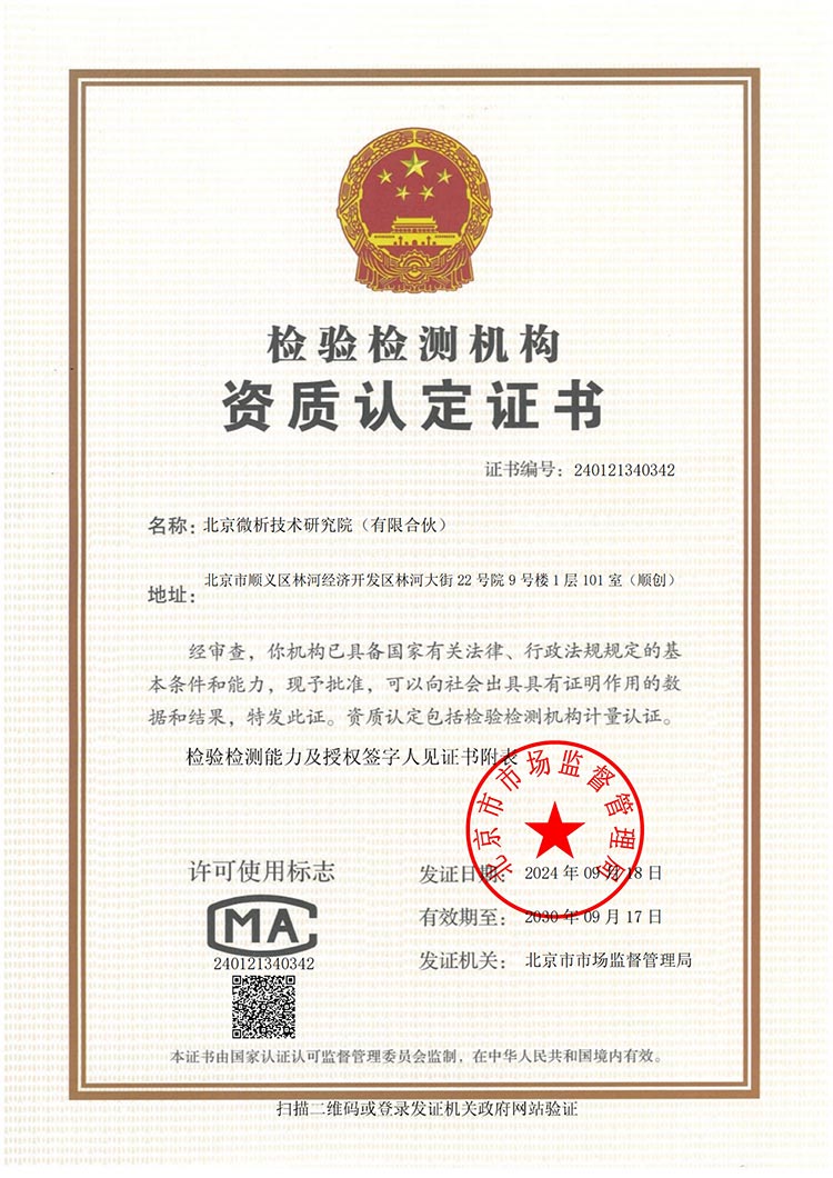 检验检测机构资质认定证书
